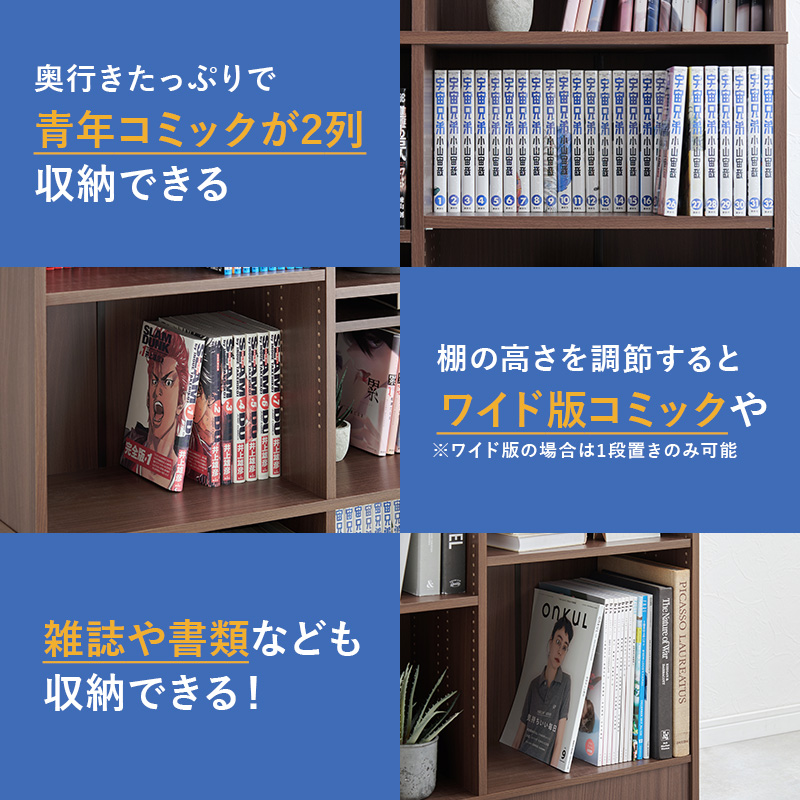 ワイド版コミックや雑誌や書類の収納にも