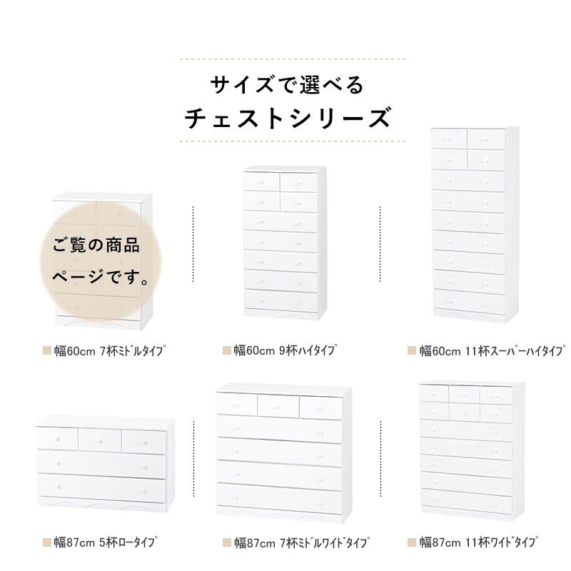 サイズで選べるチェストシリーズ