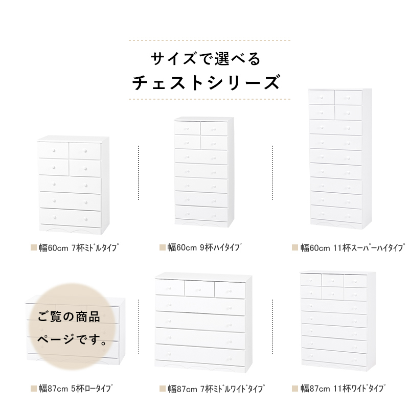 サイズで選べるチェストシリーズ