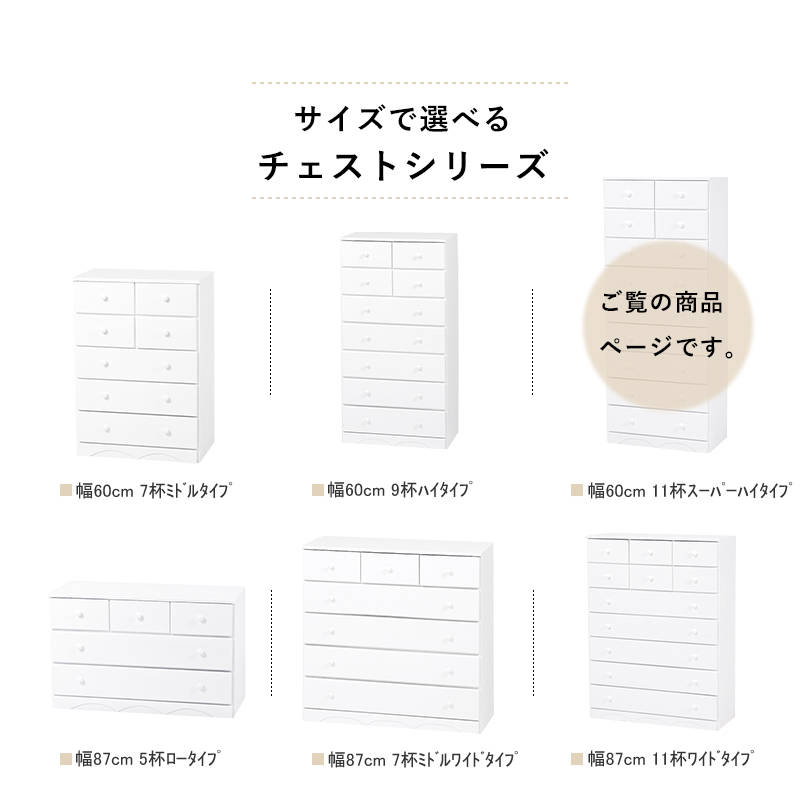 サイズで選べるチェストシリーズ