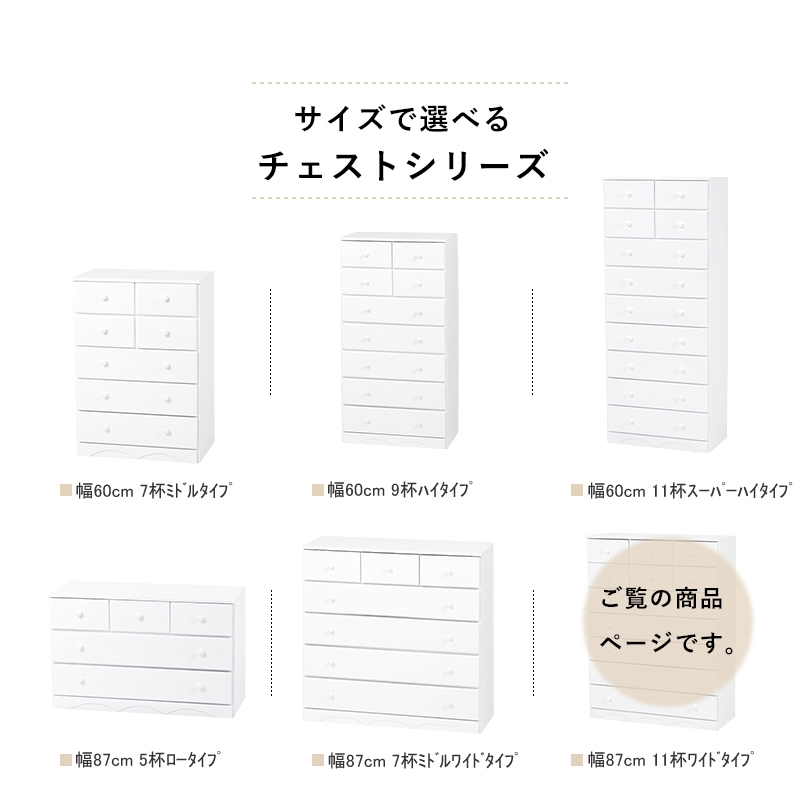 サイズで選べるチェストシリーズ