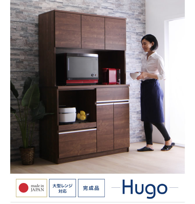 完成品 大型レンジ対応 ハイカウンター93cmキッチンボード 【Hugo】ユーゴー　