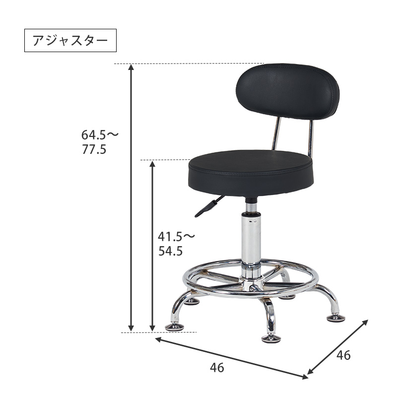 アジャスターチェアサイズ