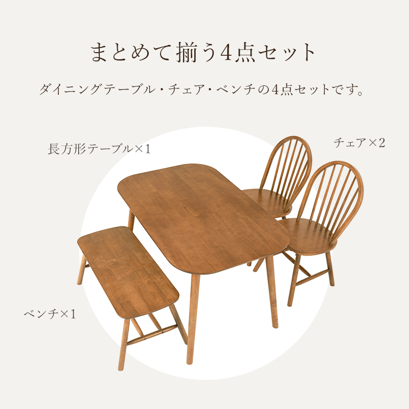まとめて揃う4点セット