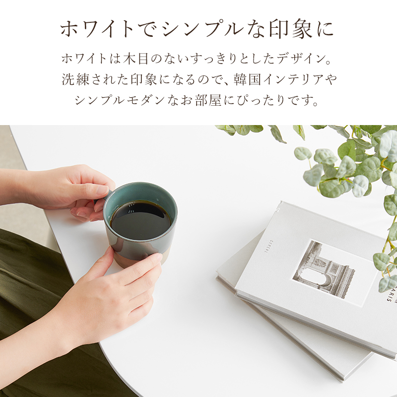 ホワイトでシンプルな印象に