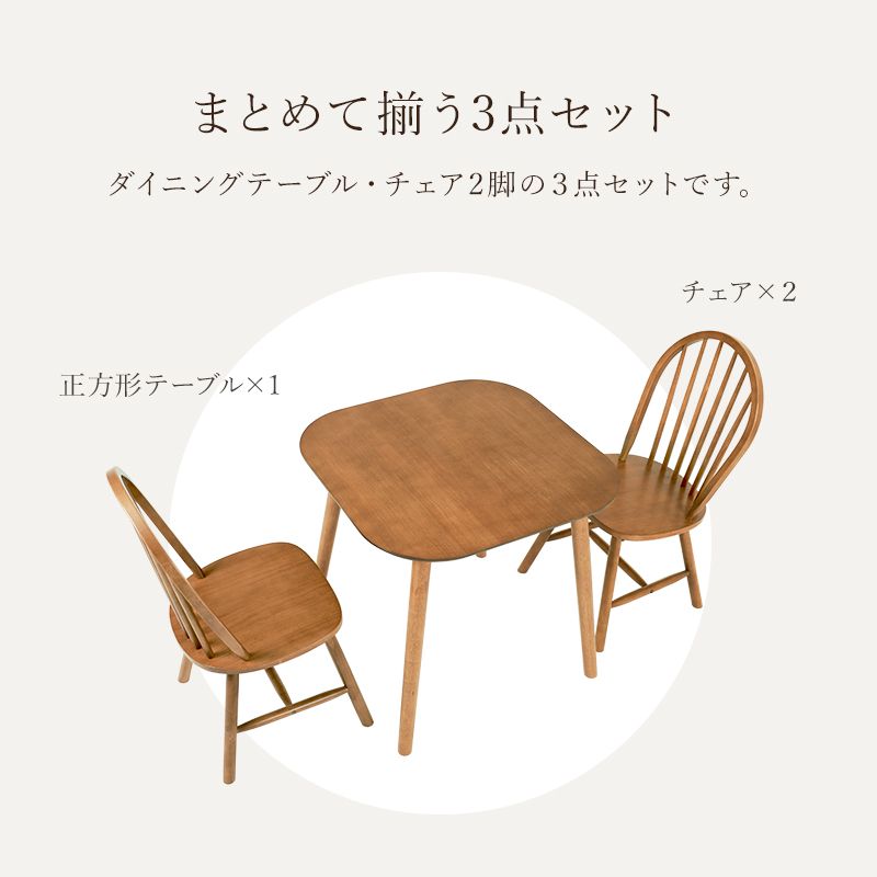 まとめて揃う3点セット