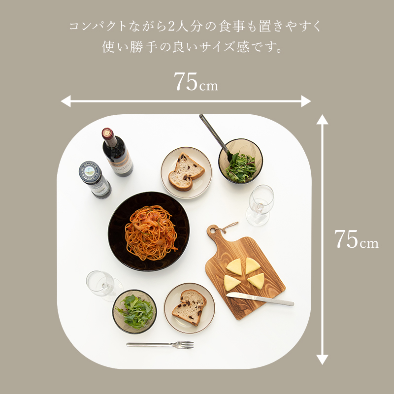 2人分の食事が置きやすい