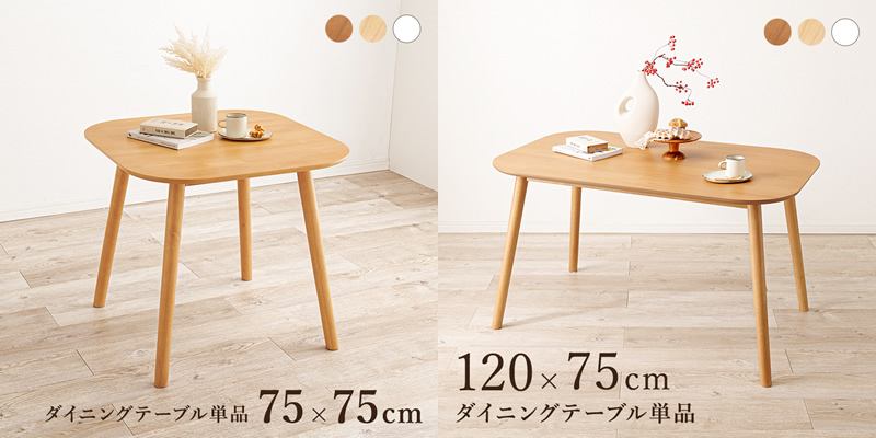 テーブル2サイズ展開