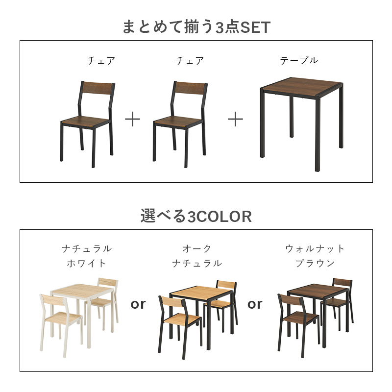 まとめて揃う3点セット