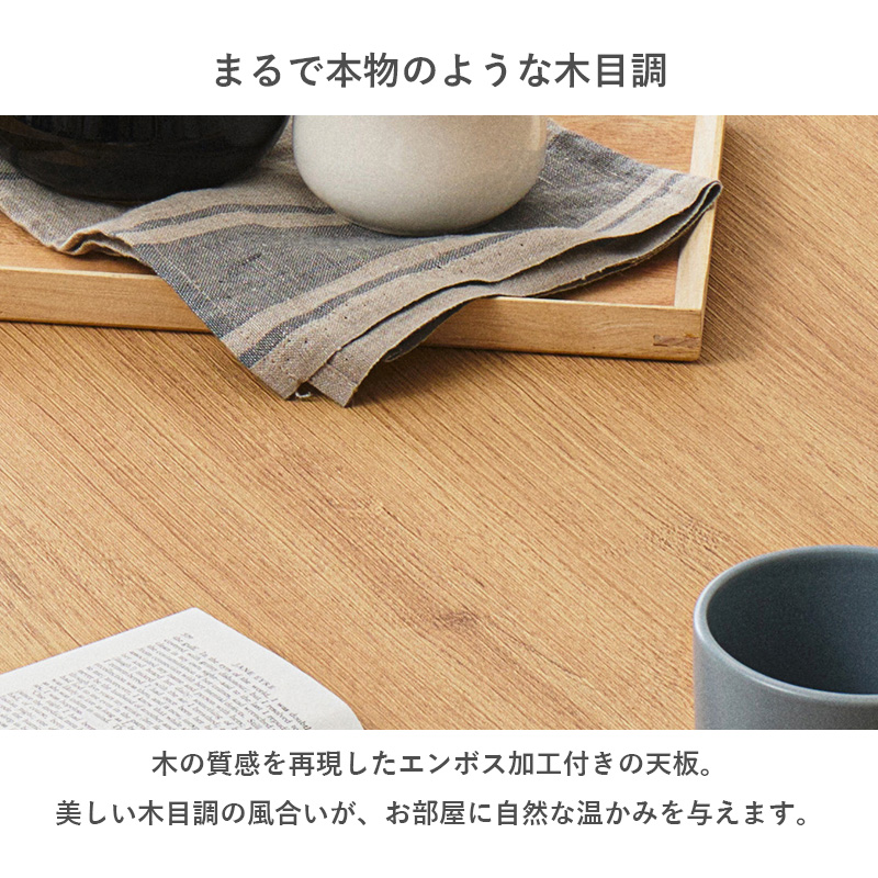 まるで本物のような木目調