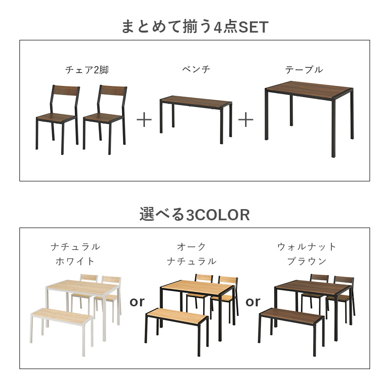 まとめて揃う4点セット