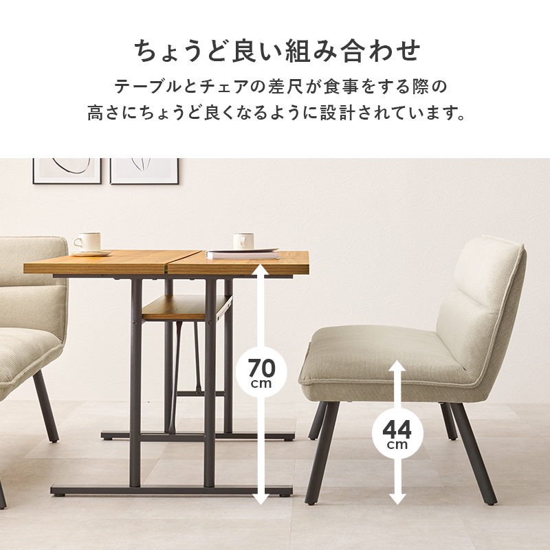 テーブルとチェアのちょうどよい組み合わせ