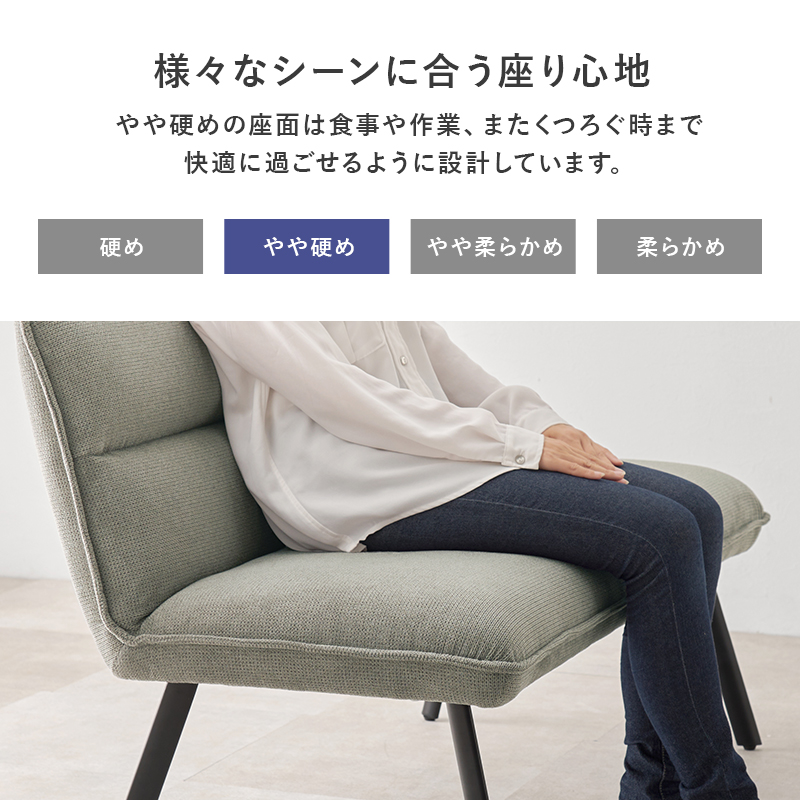 やや硬めの座面は食事や作業でも快適に設計