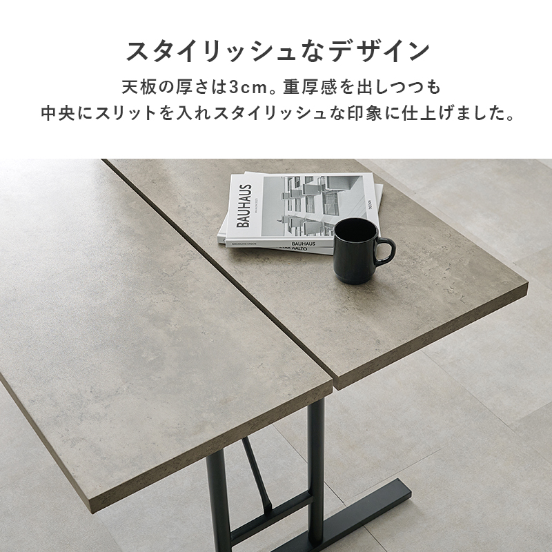 重厚感のある厚み3cmの天板は中央にスリットが入ってスタイリッシュな印象に