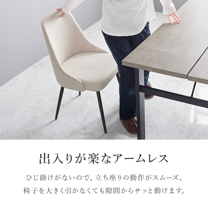 出入りが楽なアームレスチェア