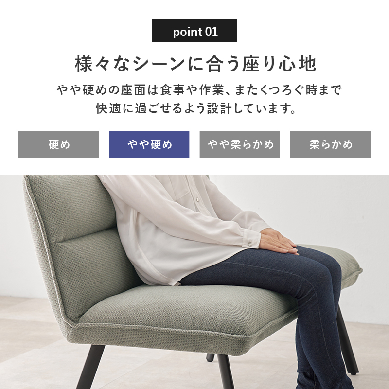 やや硬めの座面は食事や作業でも快適に設計
