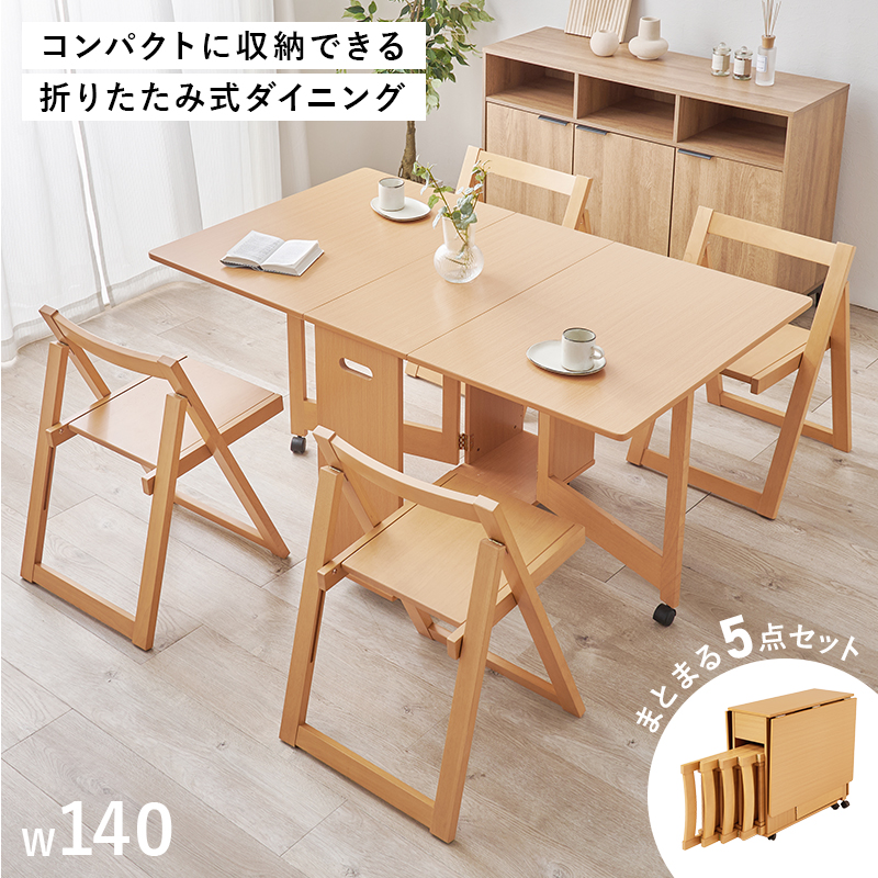 たった1分でコンパクトにまとまるダイニング