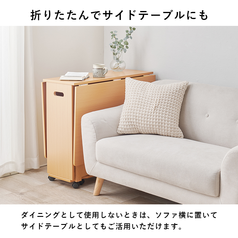 折りたたんでサイドテーブルにも