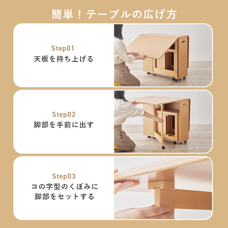 簡単！テーブルの広げ方