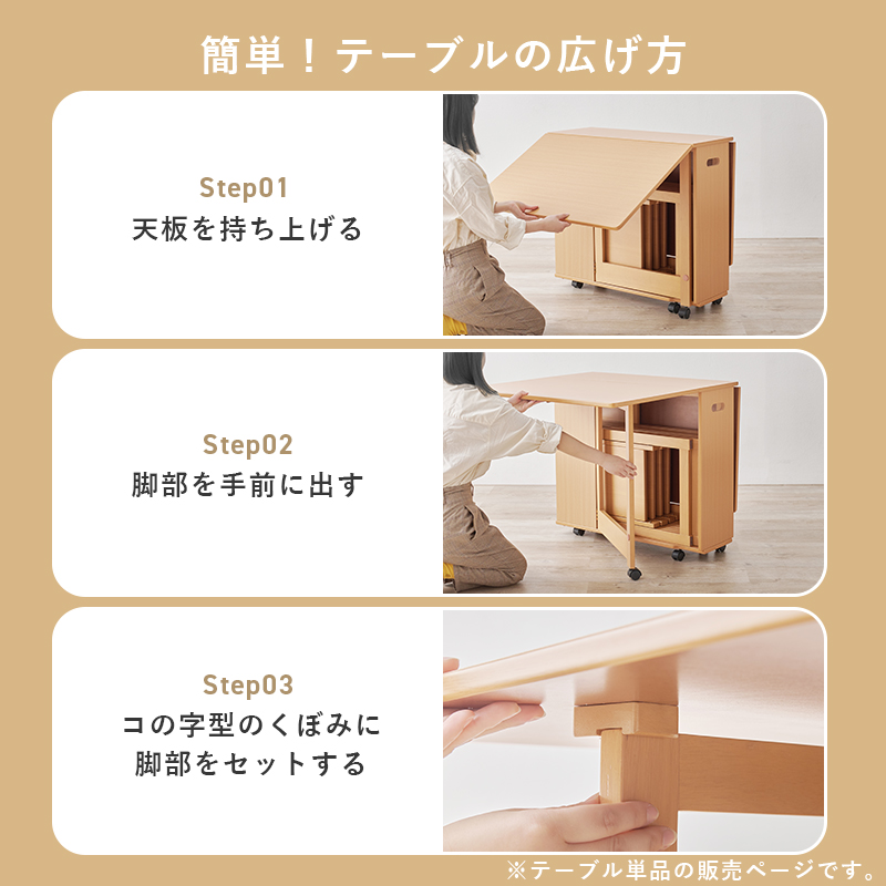 簡単！テーブルの広げ方