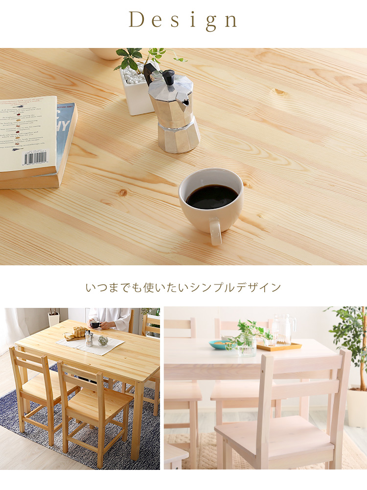 いつまでも使いたいシンプルデザイン