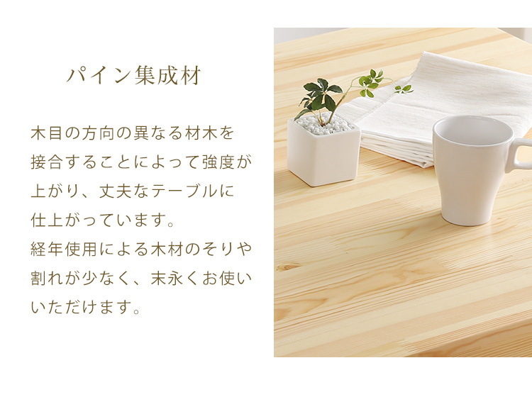 パイン集成材