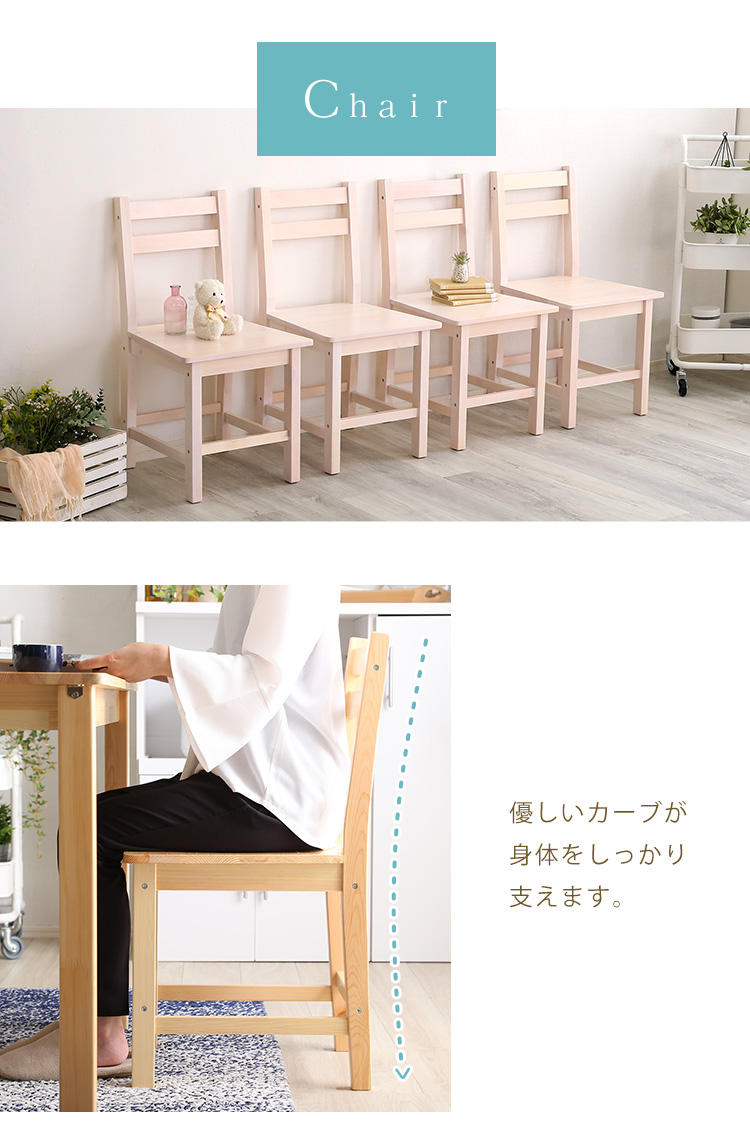 やさしいカーブが身体を支えます