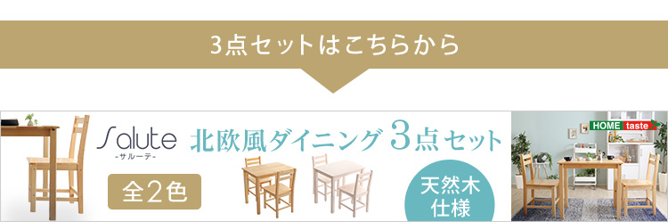 3点セットはこちら