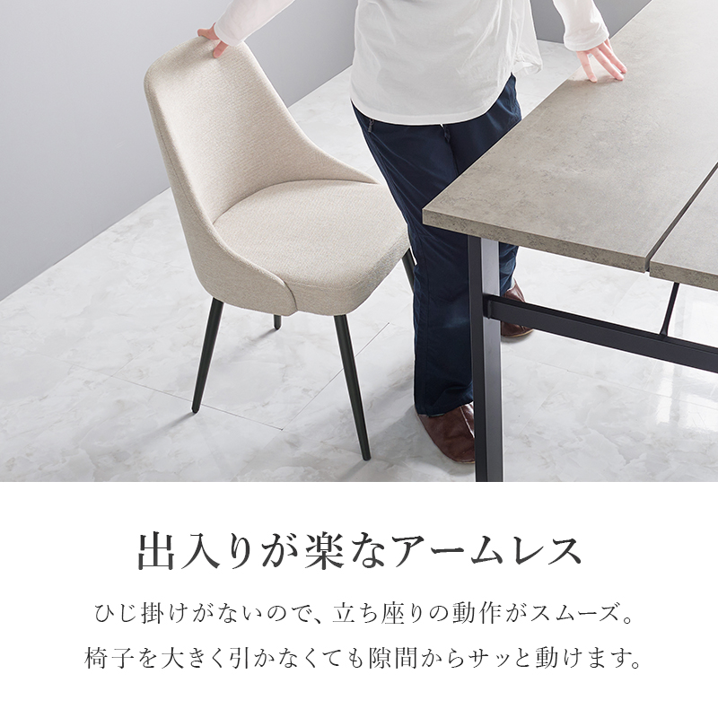 出入りが楽なアームレス