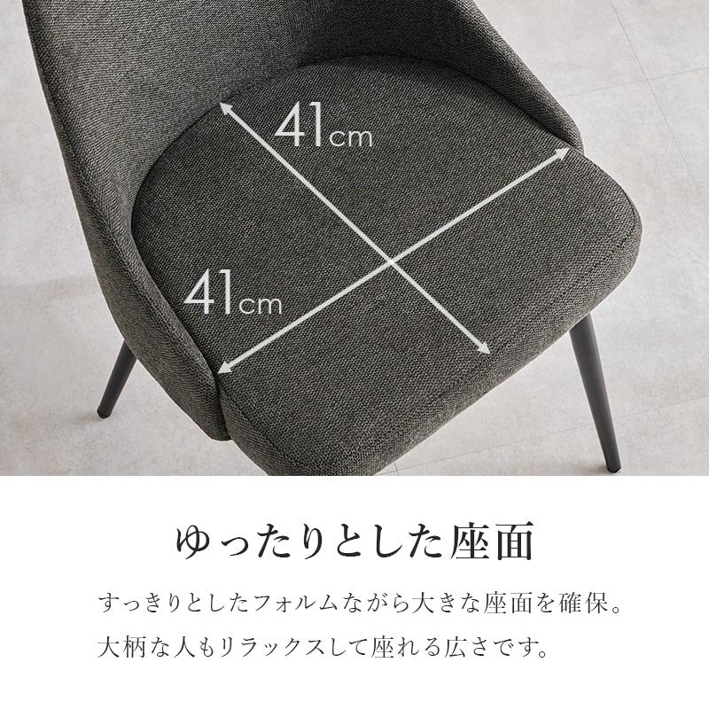 ゆったりとした座面