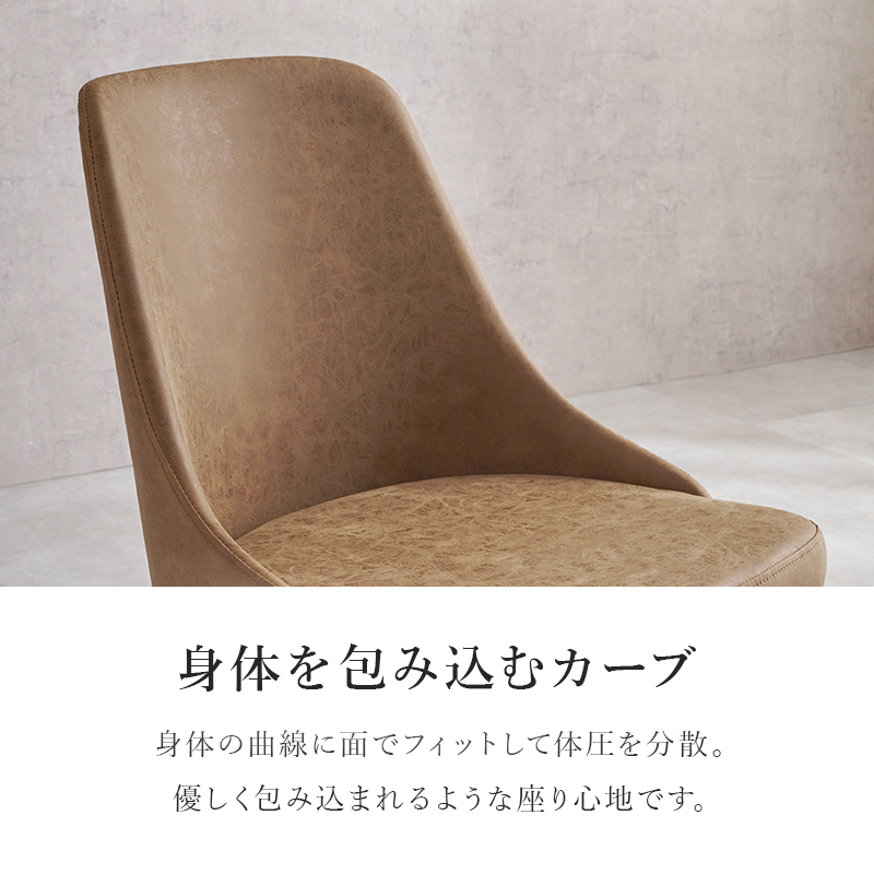 身体を包み込むカーブ