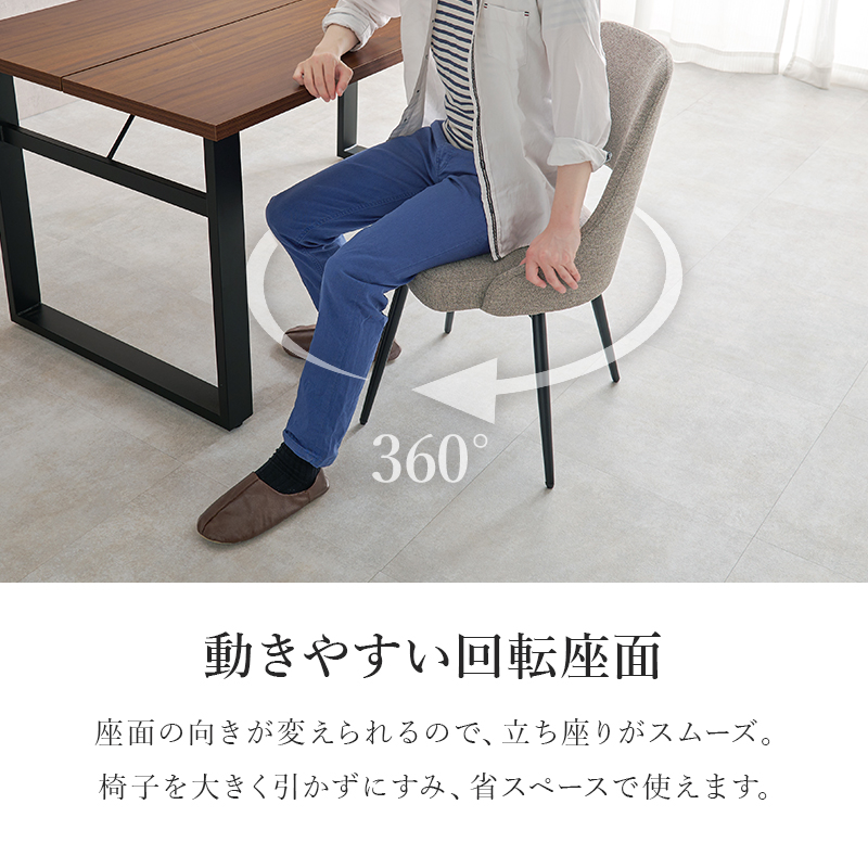 動きやすい回転座面