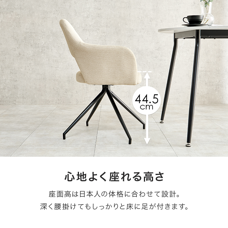 日本人の体型に合わせて心地よく座れる高さ