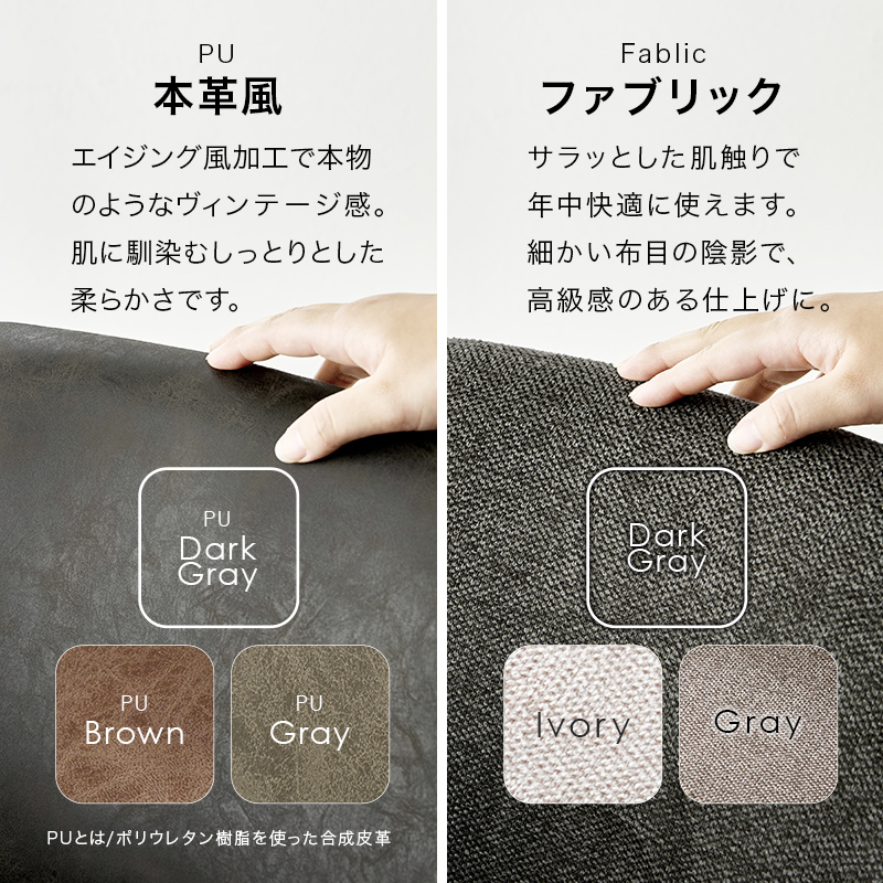 本革風とファブリックの2タイプ