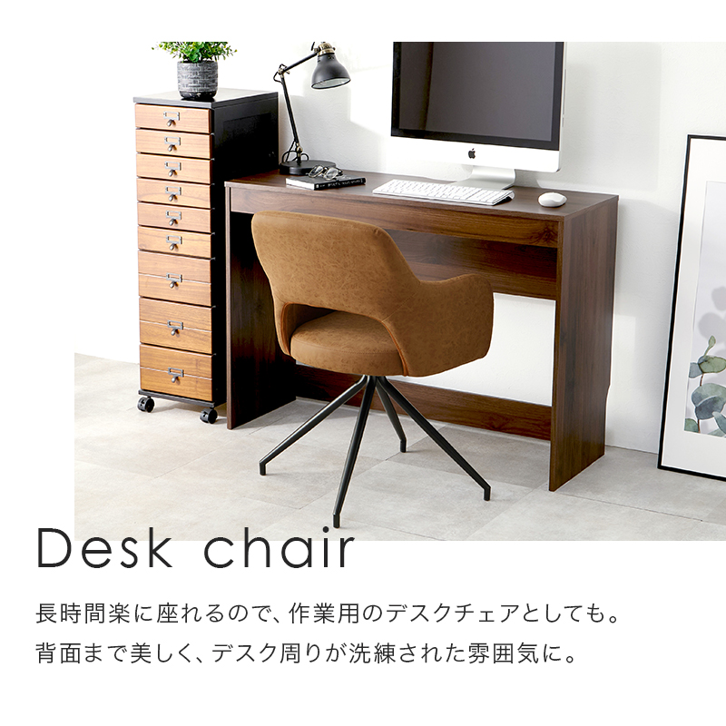 背面も綺麗な仕上げなのでデスク用チェアとしても