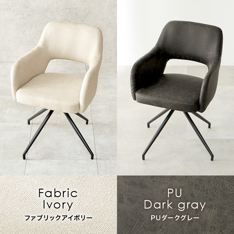 ファブリックアイボリー、PUダークグレー