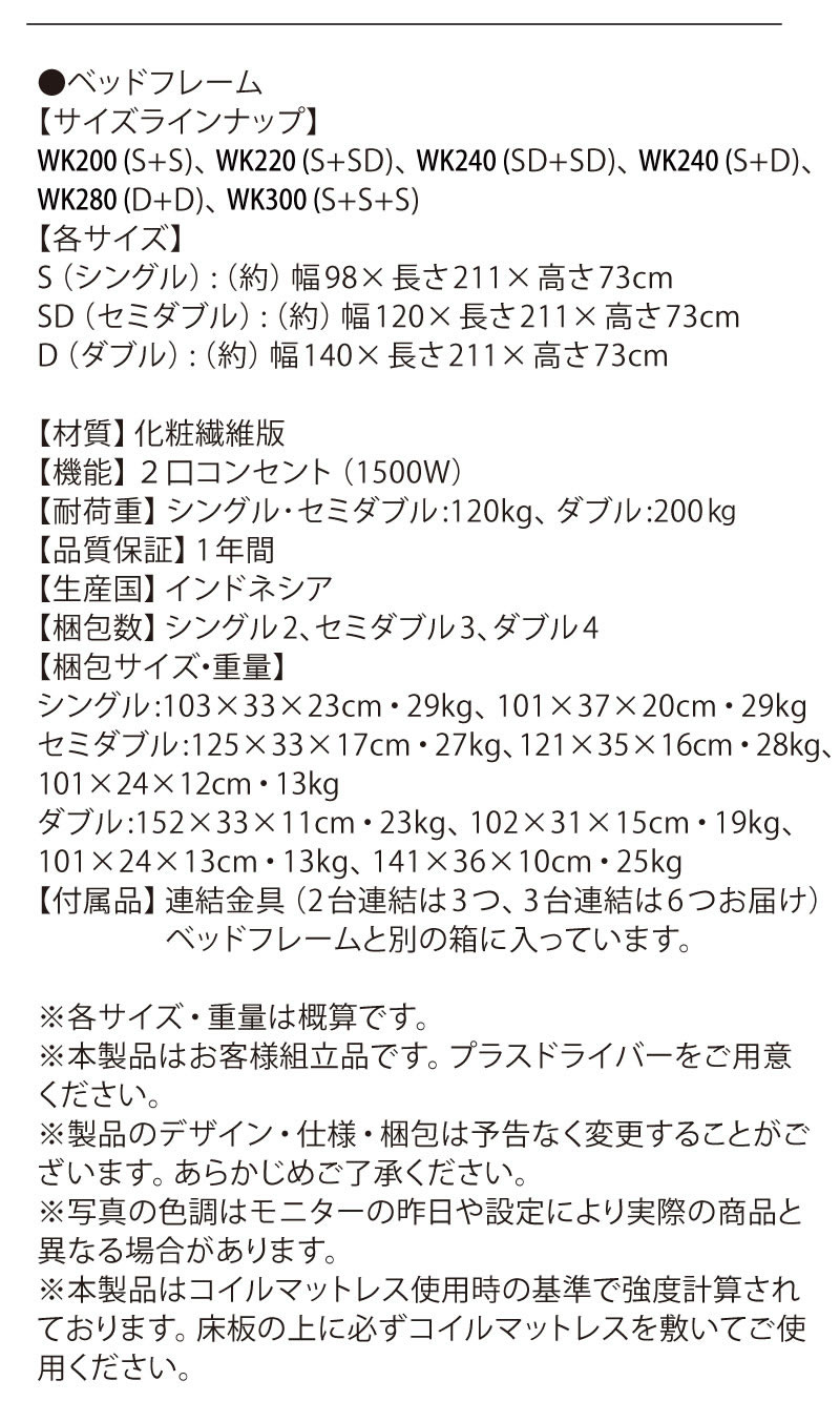 ベッドフレームのスペック