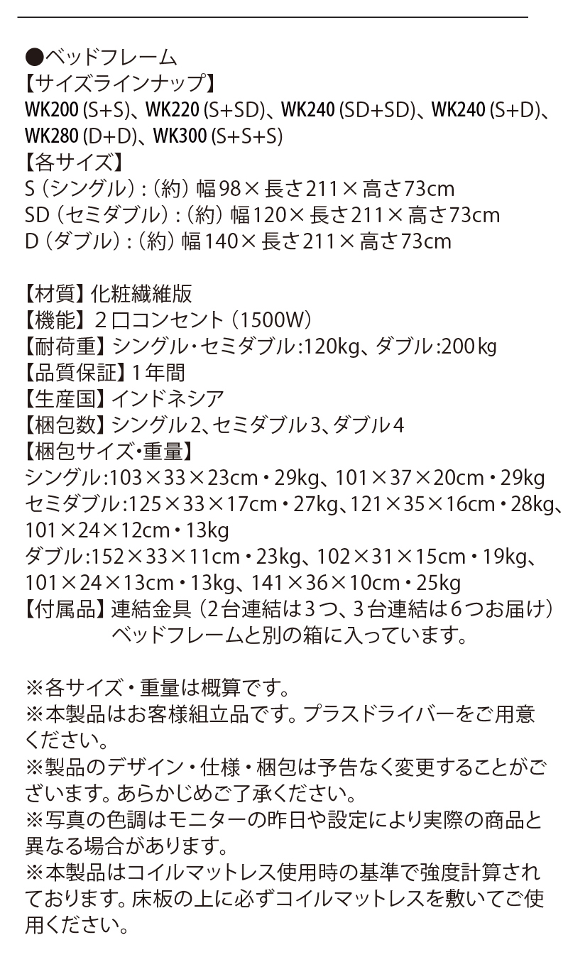 ベッドフレームのスペック