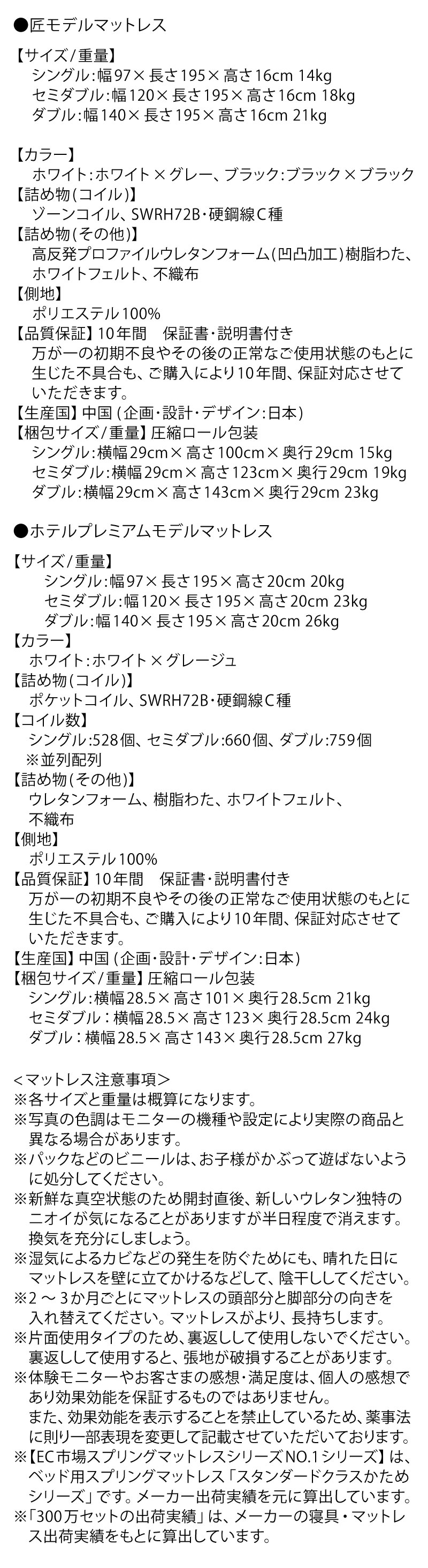 匠モデル・ホテルプレミアムモデルマットレスのスペック