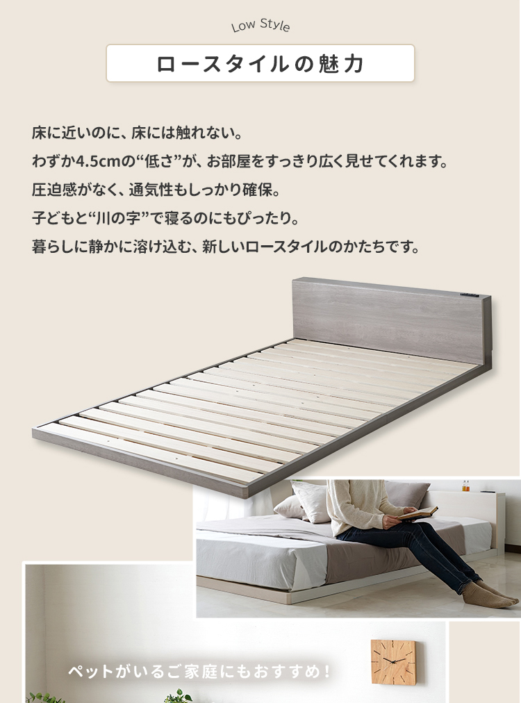 ロースタイルの魅力