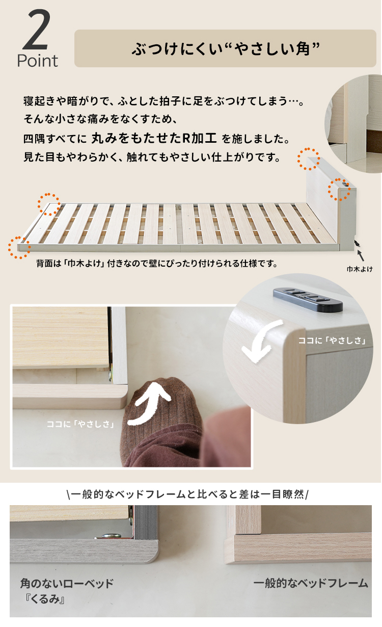 ぶつけにくいやさしい角