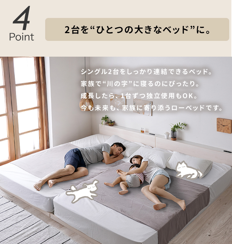 2台をひとつの大きなベッドに