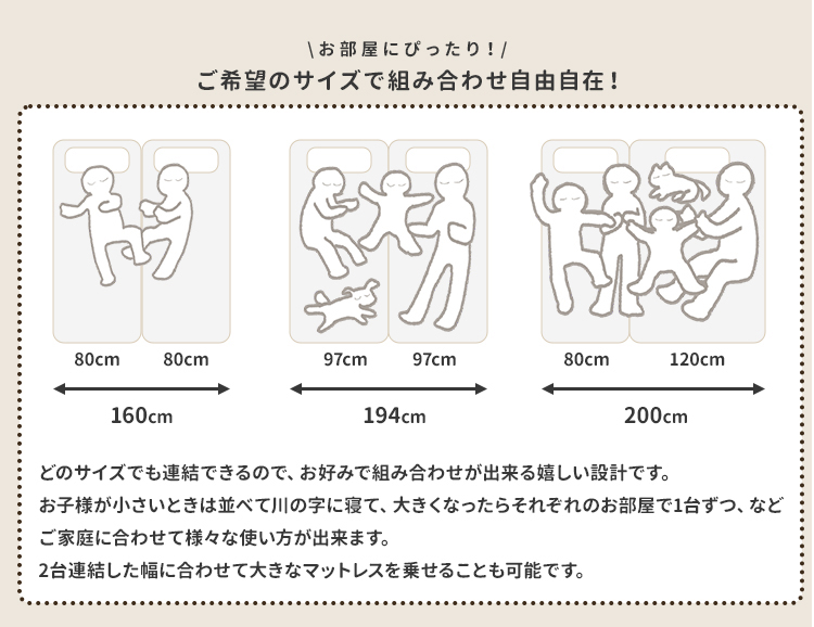 ご希望のサイズで組合せ自由自在