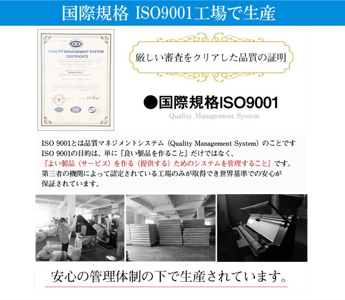 国際規格のIOS9001工場で生産