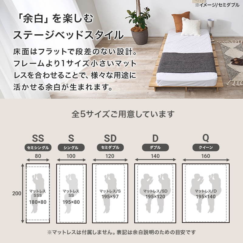 余白を楽しむステージタイプベッド
