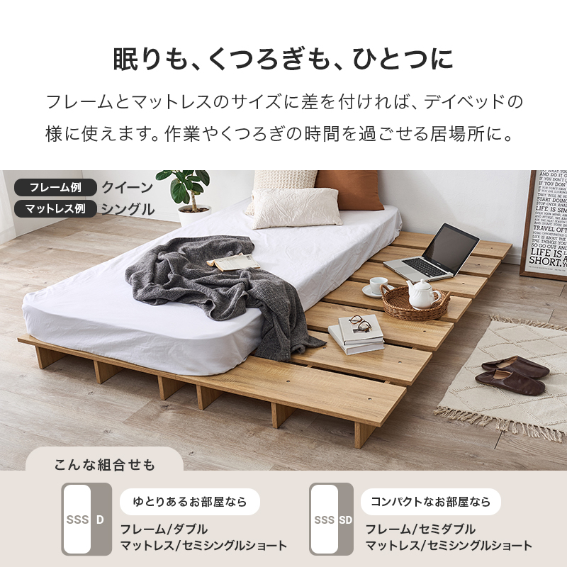 眠りも、くつろぎも、ひとつに