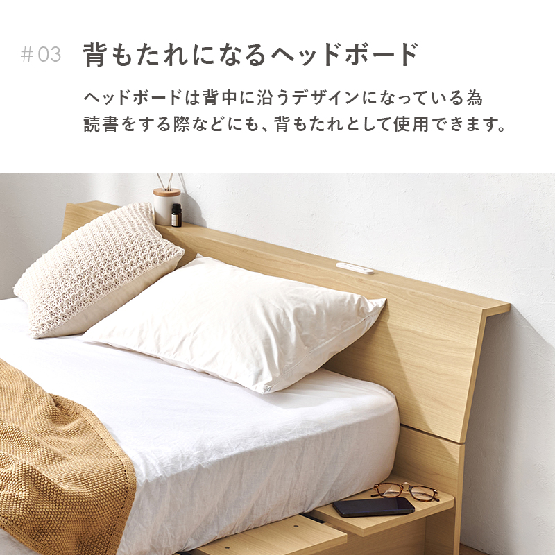 背もたれになるヘッドボード