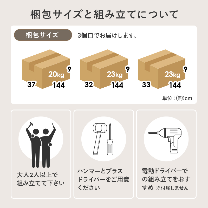 梱包サイズと組立について