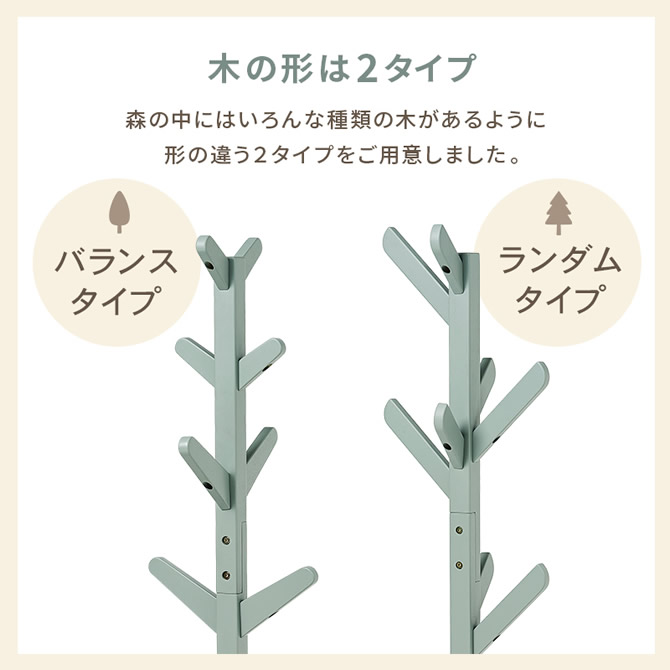 木の形は2種類