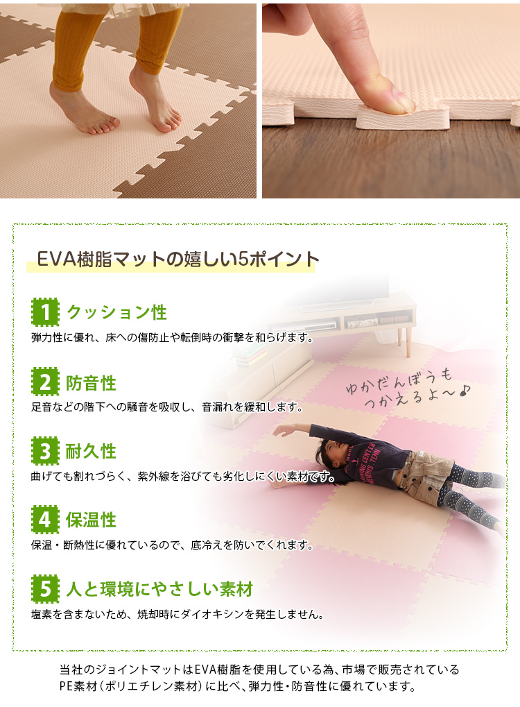 EVA樹脂マットの嬉しい5つのポイント